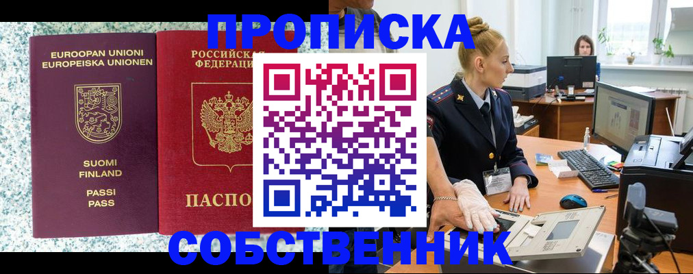 прописка 2025 в Заполярном