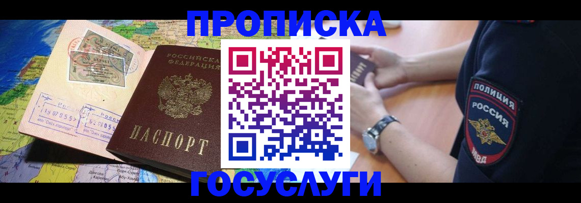 временная регистрация собственник в Заполярном
