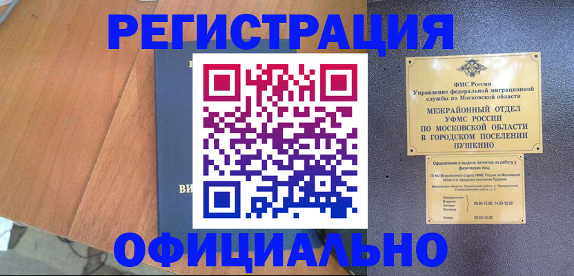 регистрация в Заполярном