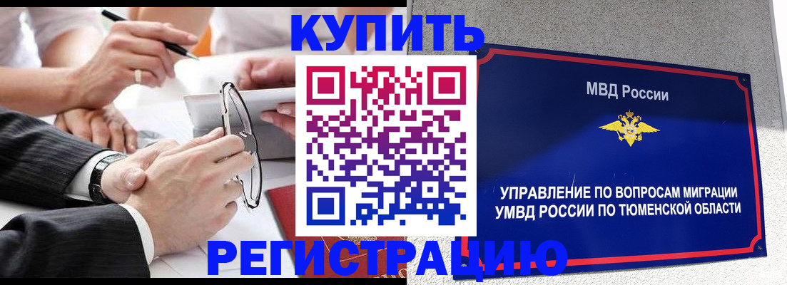 прописка ребенка в Заполярном